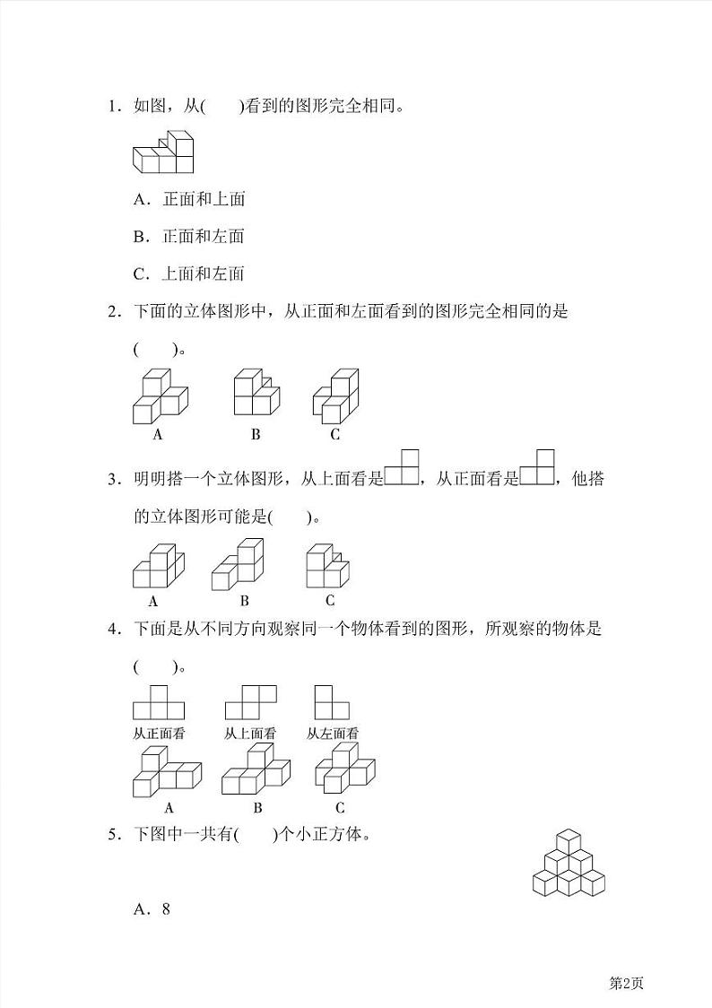 四年级下册数学北师大版周测卷7（含答案）第2页