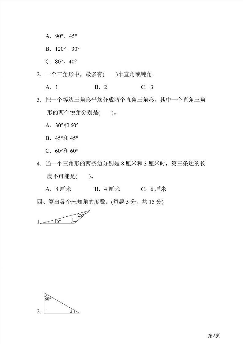 四年级下册数学北师大版周测卷4（含答案）第2页