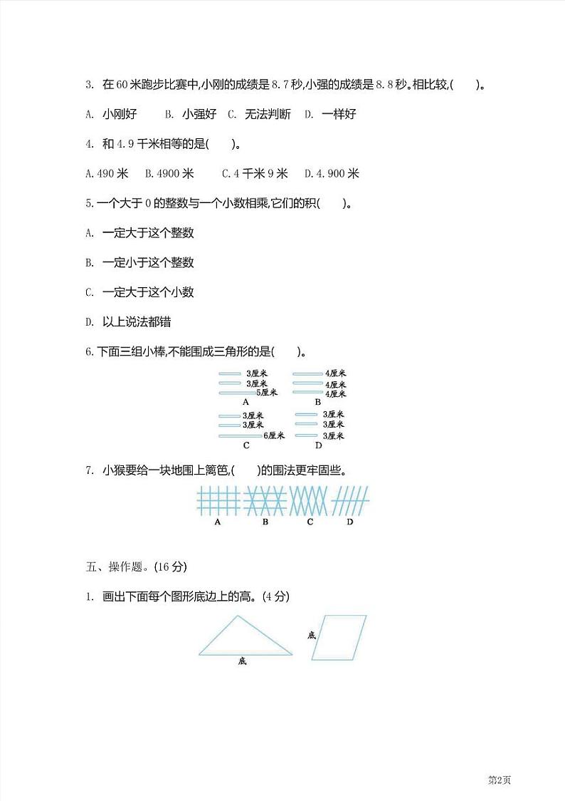 四年级下册数学北师大版期中测试卷2（含答案）02