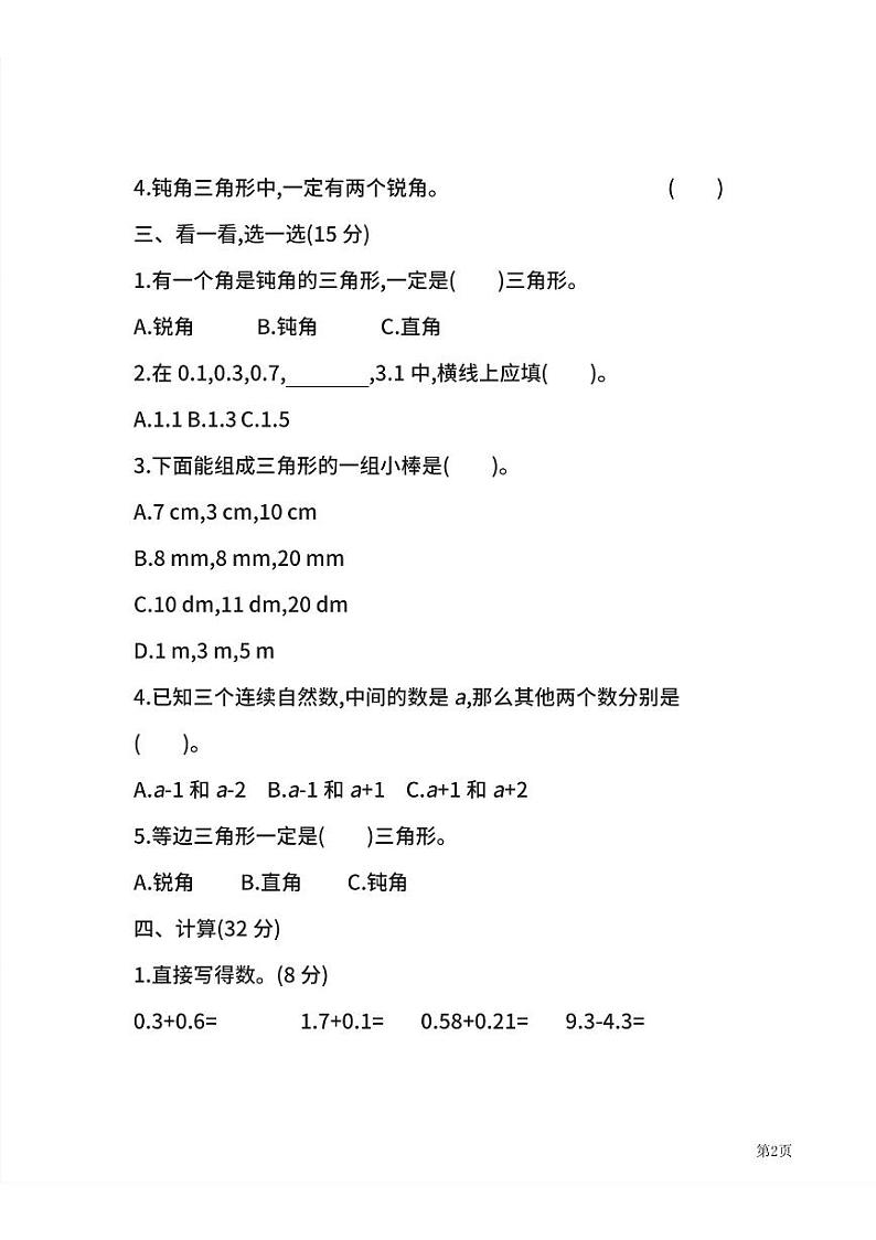 四年级下册数学北师大版期中测试卷3（含答案）02