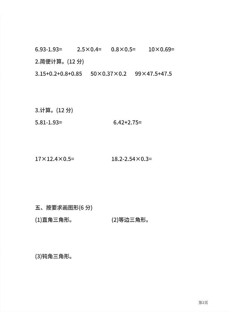 四年级下册数学北师大版期中测试卷3（含答案）03