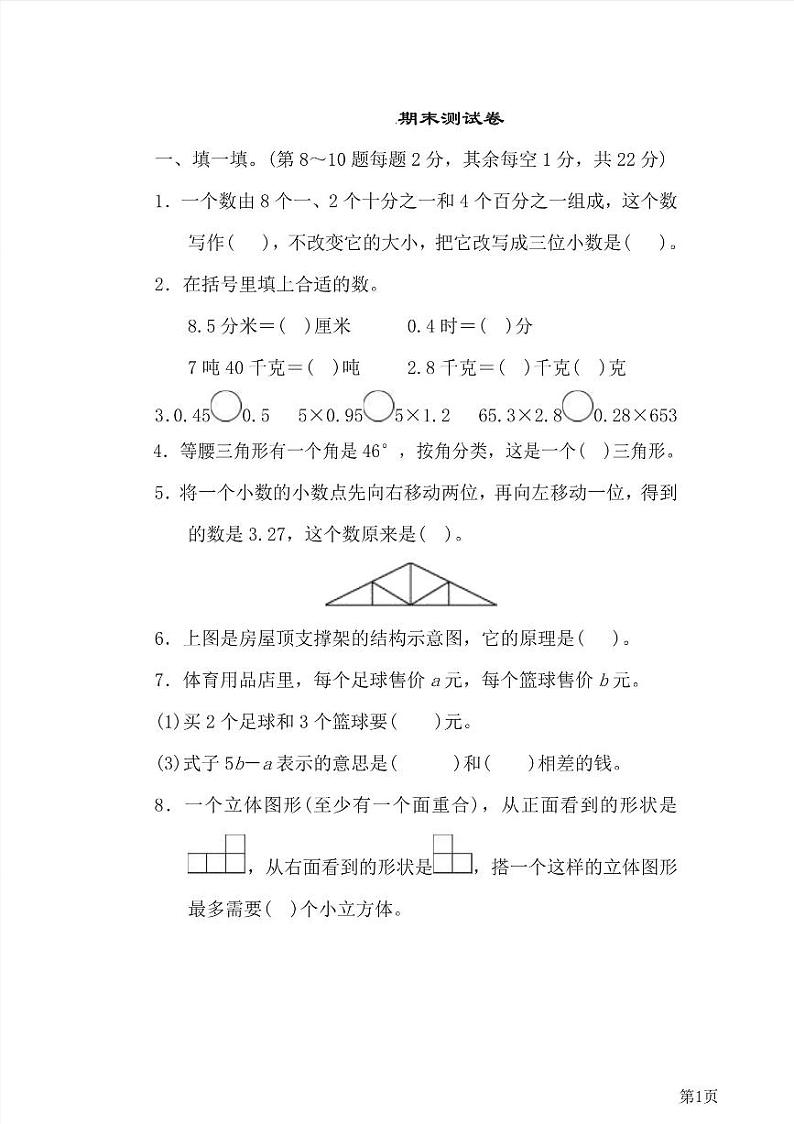 四年级下册数学北师大版期末测试卷1（含答案）第1页