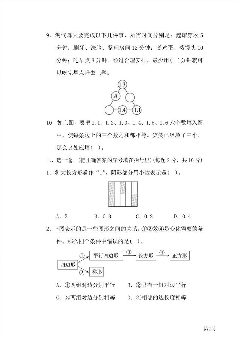 四年级下册数学北师大版期末测试卷1（含答案）第2页