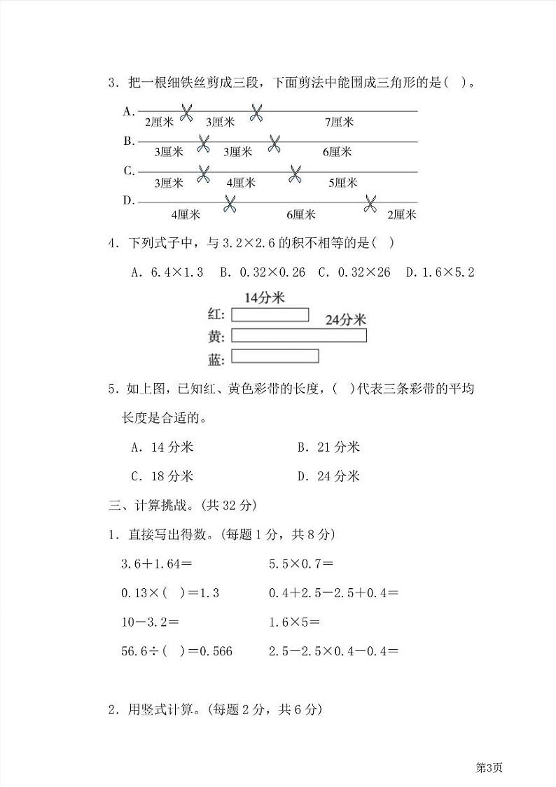 四年级下册数学北师大版期末测试卷1（含答案）第3页