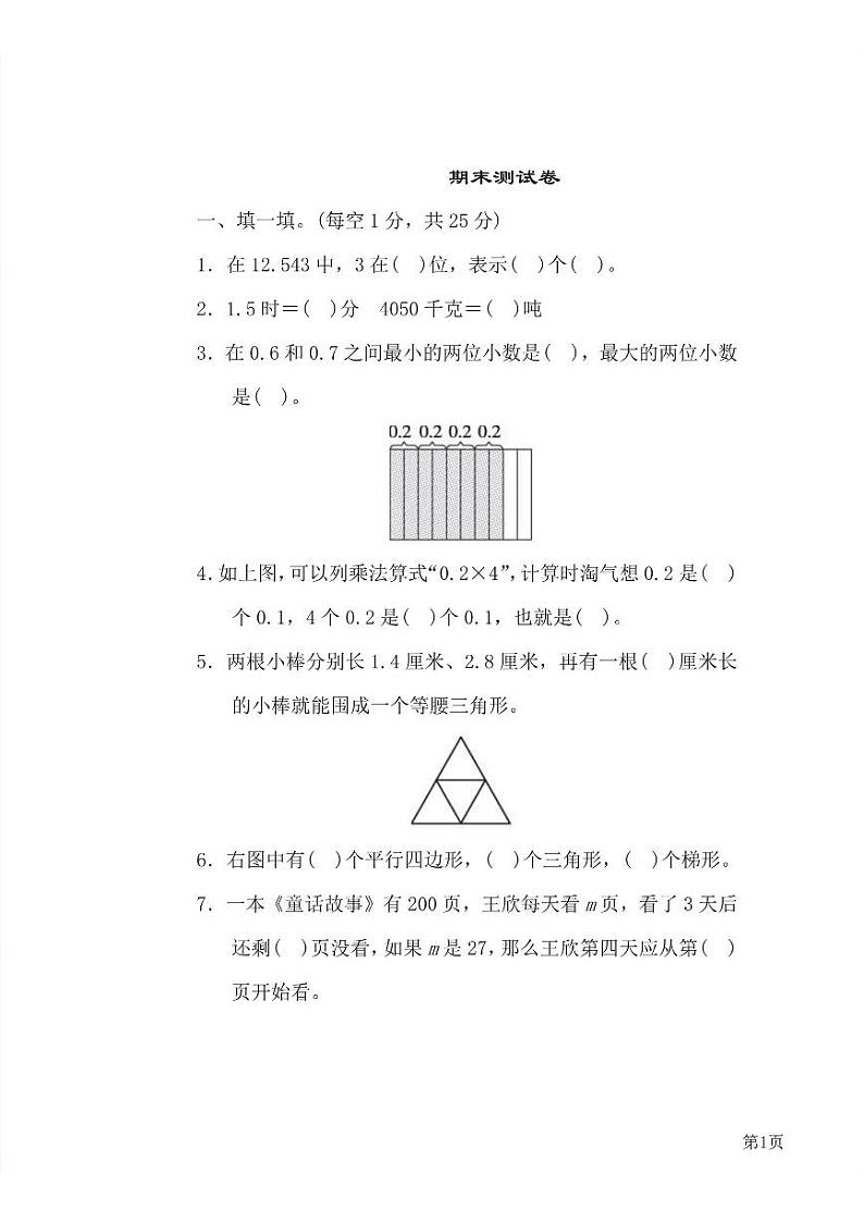 四年级下册数学北师大版期末测试卷4（含答案）第1页