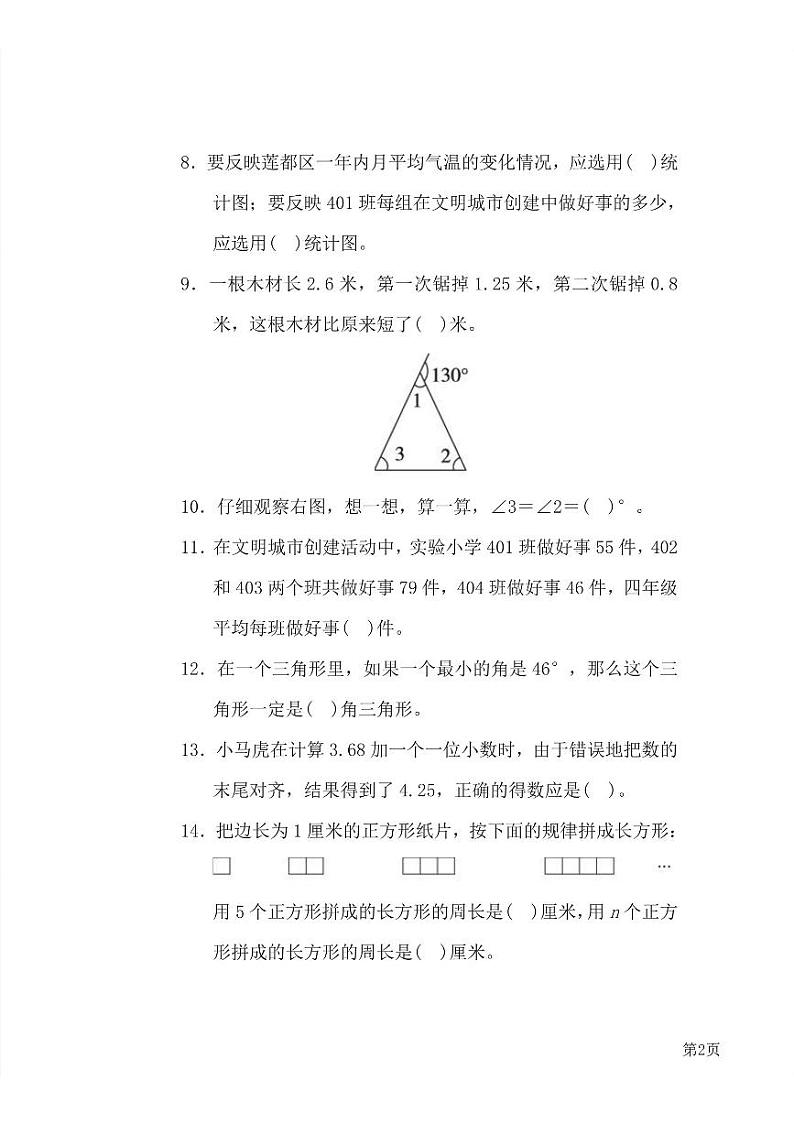 四年级下册数学北师大版期末测试卷4（含答案）第2页