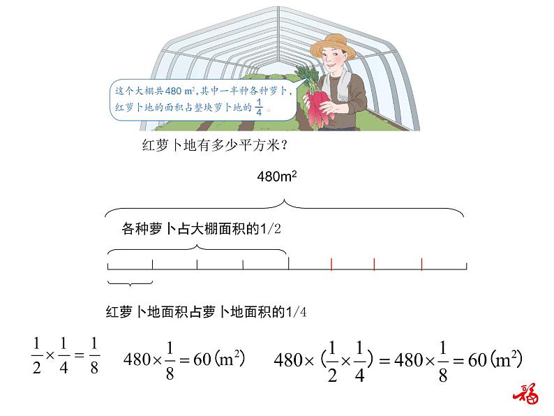 人教版数学六年级上册第一单元分数乘法第8课时连续求一个数的几分之几是多少的问题PPT第7页