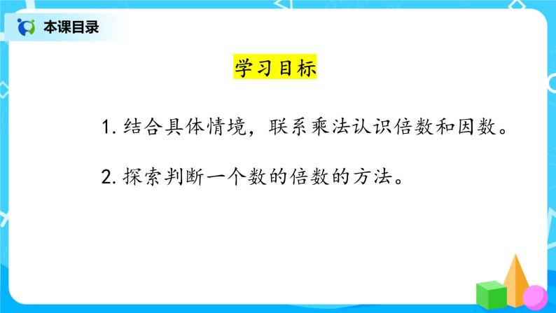 3.1《倍数与因数》课件+教案+同步练习02