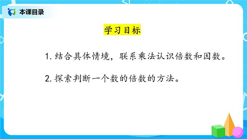 3.1《倍数与因数》课件第2页