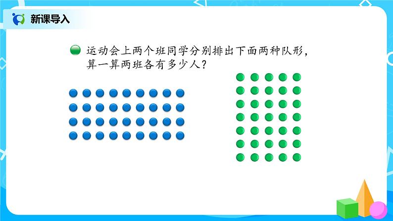 3.1《倍数与因数》课件第3页