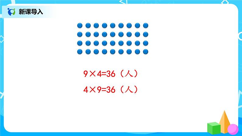 3.1《倍数与因数》课件第4页