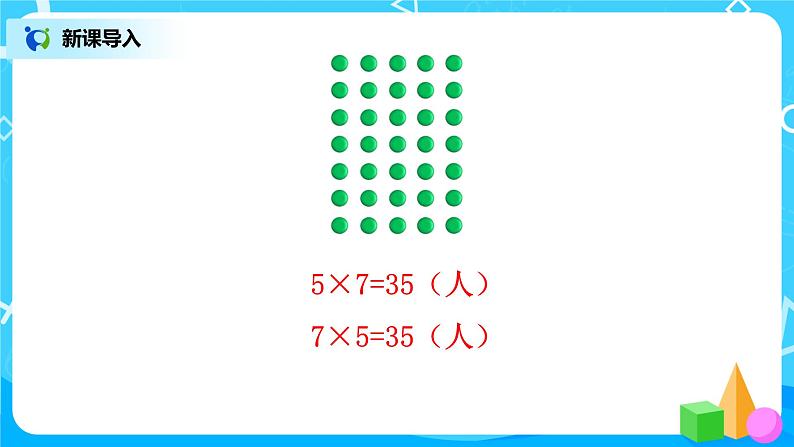 3.1《倍数与因数》课件第5页