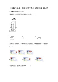 小学数学北京版二年级上册三 观察物体优秀测试题