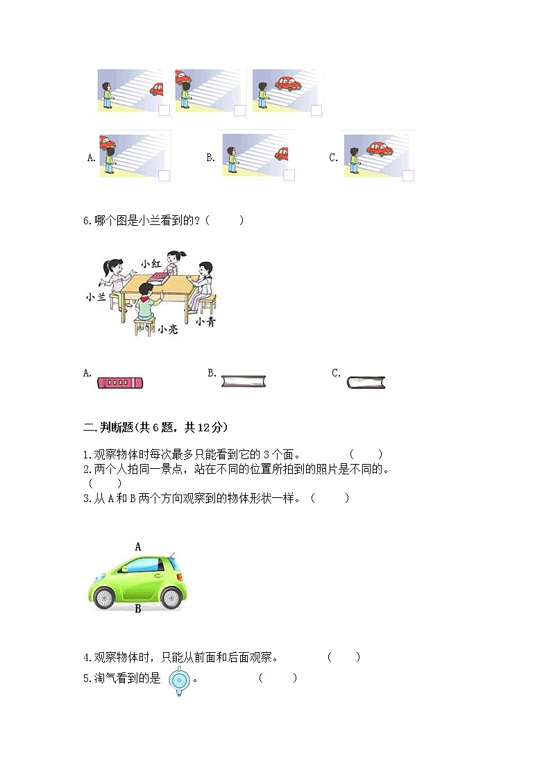 北京版二年级上册数学第三单元 观察物体 测试卷及答案（夺冠系列）02