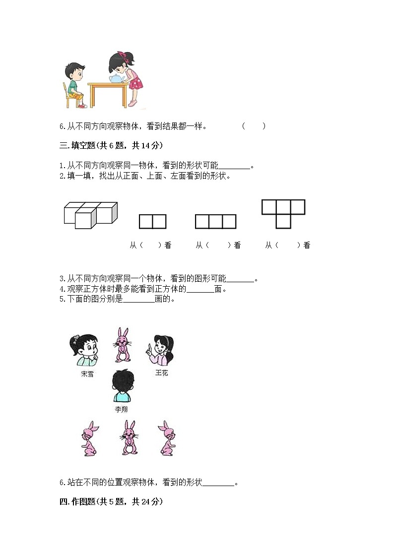 北京版二年级上册数学第三单元 观察物体 测试卷及答案（夺冠系列）03