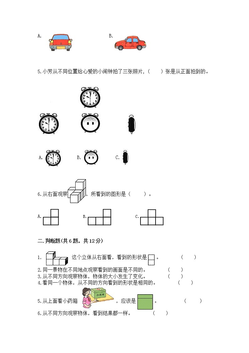 北京版二年级上册数学第三单元 观察物体 测试卷（达标题）02