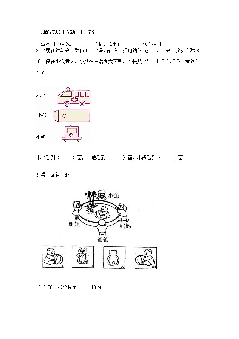 北京版二年级上册数学第三单元 观察物体 测试卷（达标题）03
