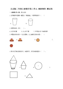 小学数学北京版二年级上册三 观察物体精品课后复习题