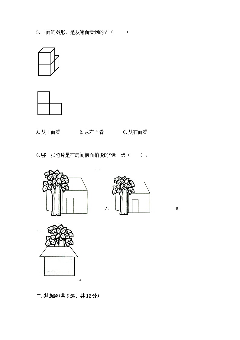 北京版二年级上册数学第三单元 观察物体 测试卷精品有答案02