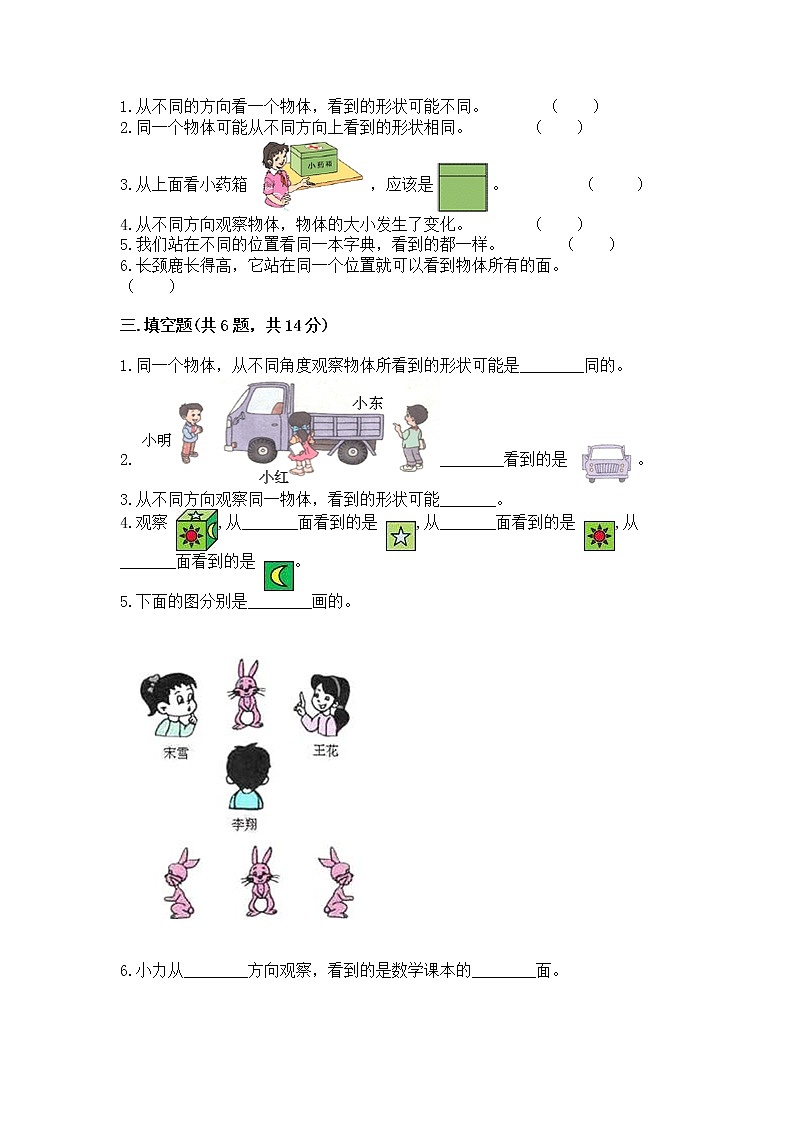 北京版二年级上册数学第三单元 观察物体 测试卷精品有答案03
