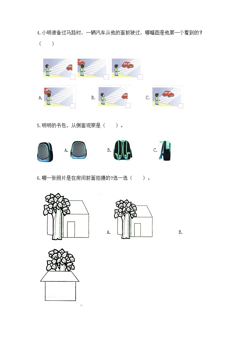 北京版二年级上册数学第三单元 观察物体 测试卷（必刷）第2页