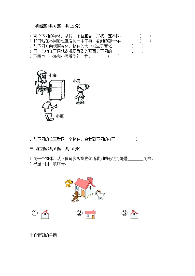 北京版二年级上册数学第三单元 观察物体 测试卷（必刷）第3页