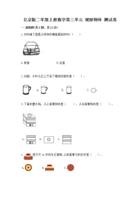 北京版二年级上册三 观察物体优秀巩固练习