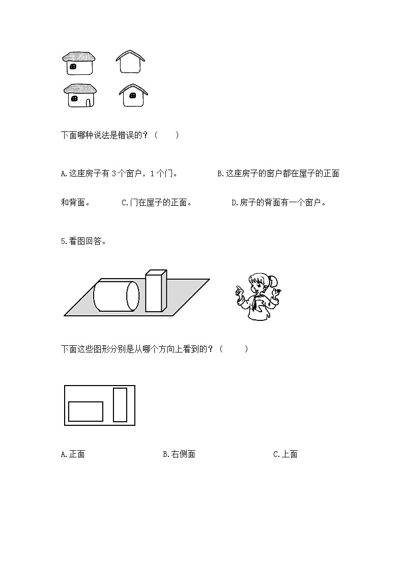 北京版二年级上册数学第三单元 观察物体 测试卷附答案（能力提升）02