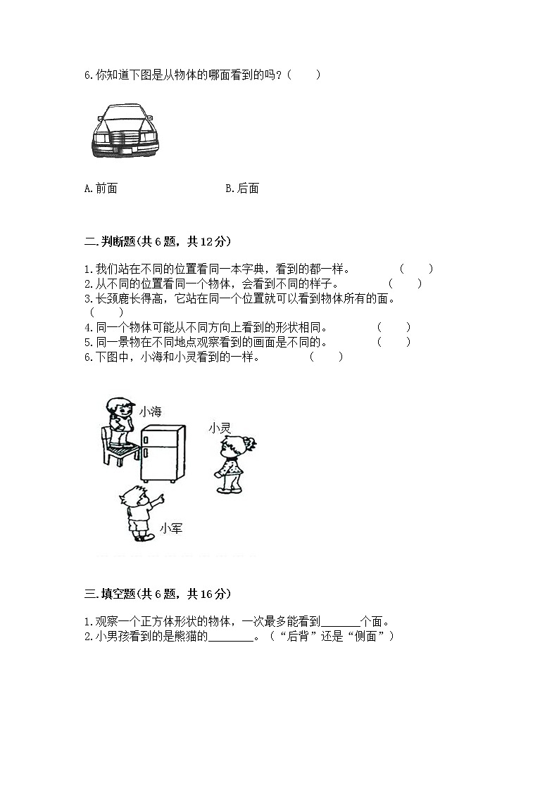 北京版二年级上册数学第三单元 观察物体 测试卷附答案（能力提升）03