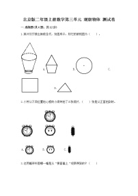 小学数学北京版二年级上册三 观察物体精品练习题