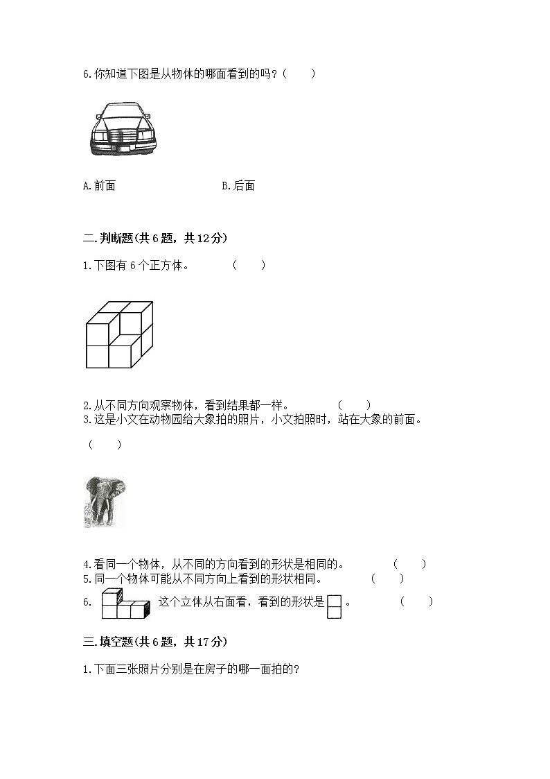 北京版二年级上册数学第三单元 观察物体 测试卷及答案下载第3页