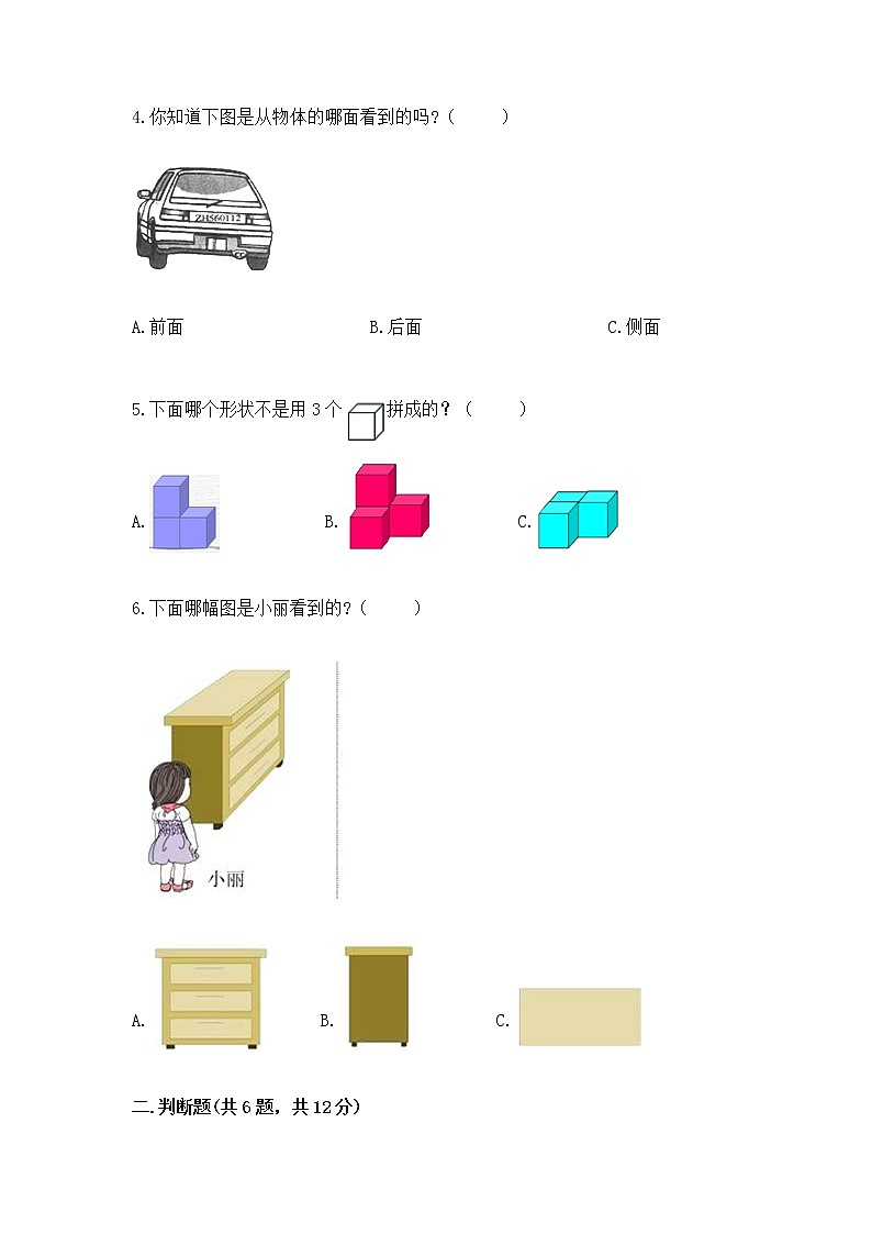 北京版二年级上册数学第三单元 观察物体 测试卷有精品答案第2页