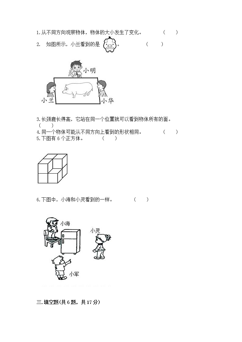 北京版二年级上册数学第三单元 观察物体 测试卷有精品答案第3页