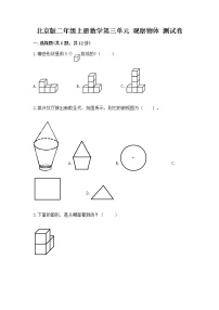 北京版二年级上册三 观察物体精品课时训练