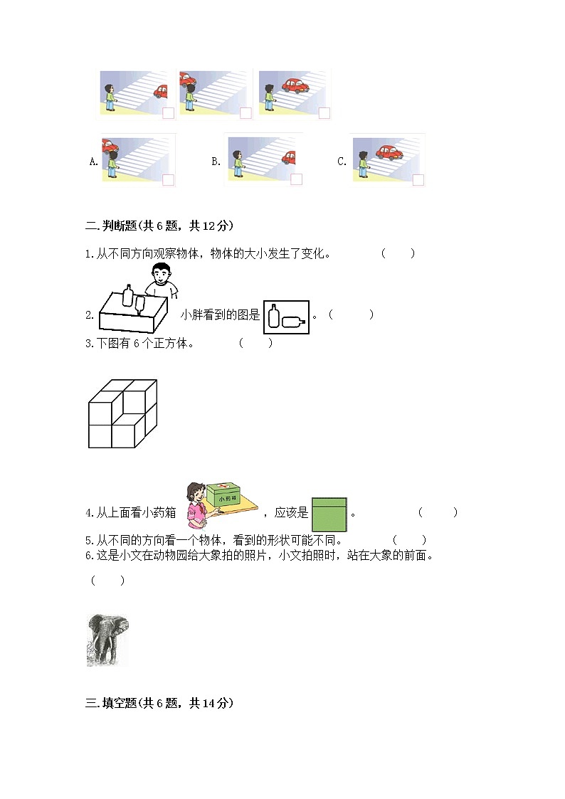 北京版二年级上册数学第三单元 观察物体 测试卷及答案（精品）03