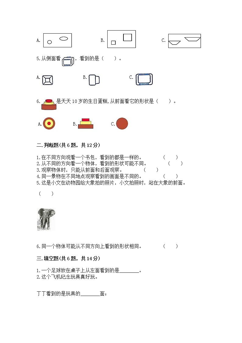北京版二年级上册数学第三单元 观察物体 测试卷及答案免费02
