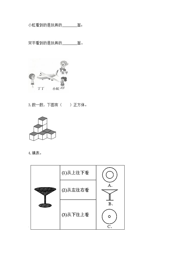北京版二年级上册数学第三单元 观察物体 测试卷及答案免费03