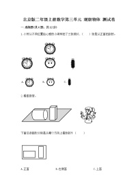 小学北京版三 观察物体优秀同步测试题