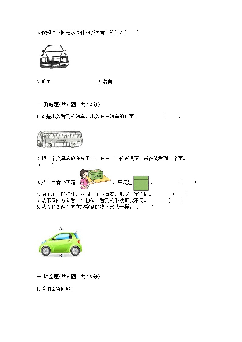 北京版二年级上册数学第三单元 观察物体 测试卷（夺分金卷）第3页