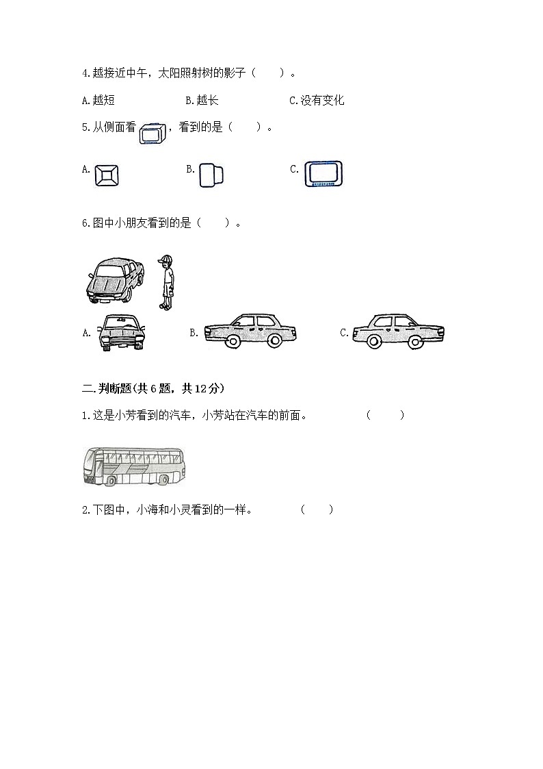 北京版二年级上册数学第三单元 观察物体 测试卷精选第2页
