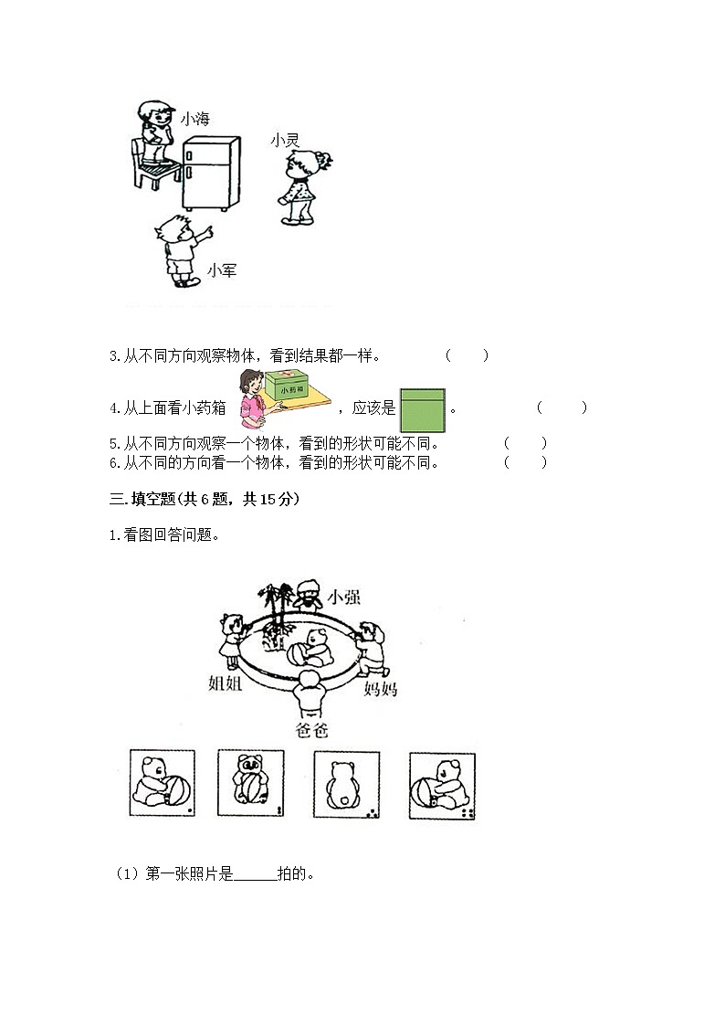 北京版二年级上册数学第三单元 观察物体 测试卷精选第3页