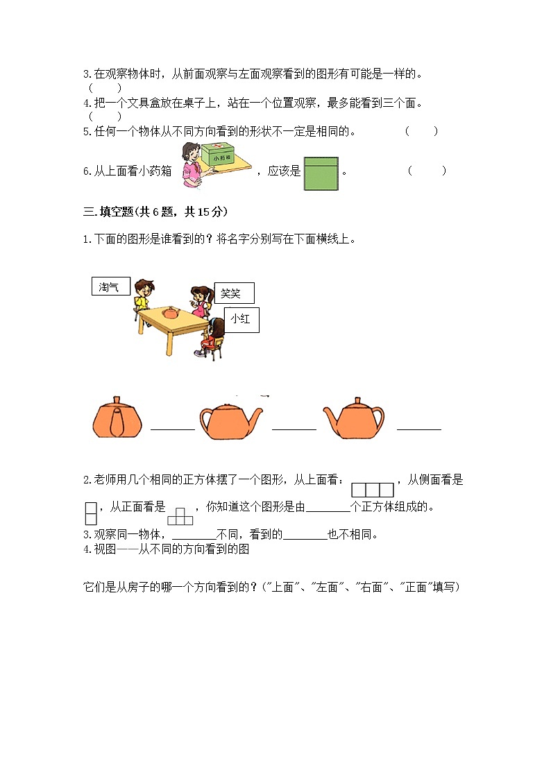 北京版二年级上册数学第三单元 观察物体 测试卷（轻巧夺冠）第3页