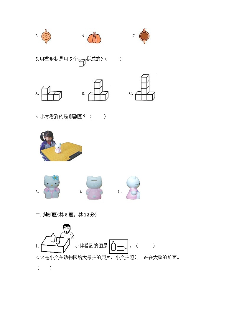 北京版二年级上册数学第三单元 观察物体 测试卷（夺冠）第2页