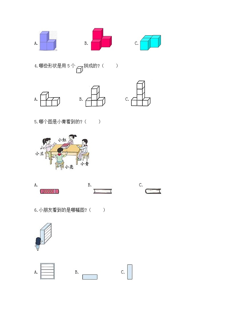 北京版二年级上册数学第三单元 观察物体 测试卷附答案（满分必刷）02