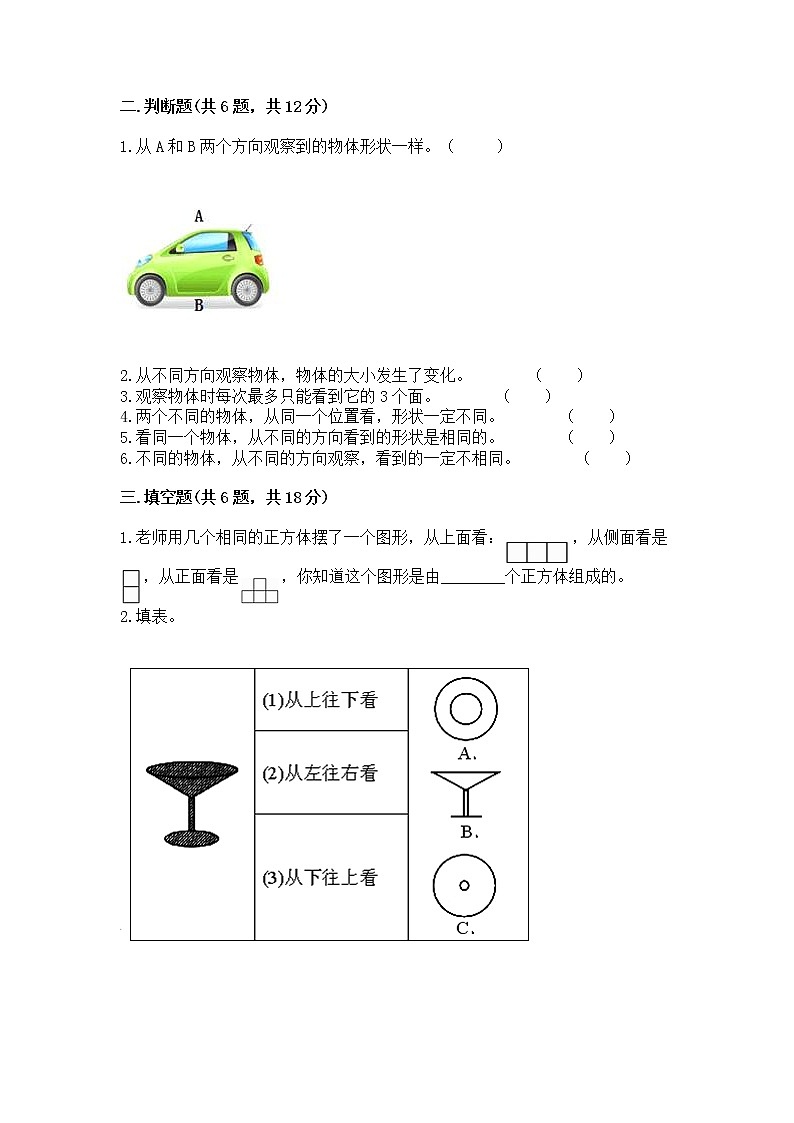 北京版二年级上册数学第三单元 观察物体 测试卷附答案（满分必刷）03