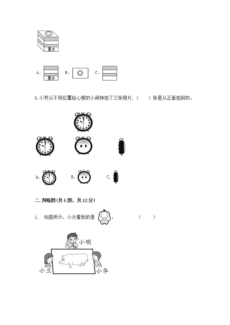 北京版二年级上册数学第三单元 观察物体 测试卷有完整答案02