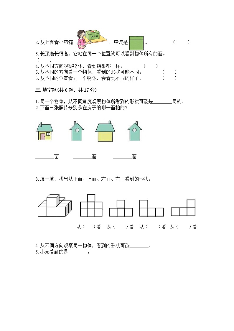 北京版二年级上册数学第三单元 观察物体 测试卷有完整答案03
