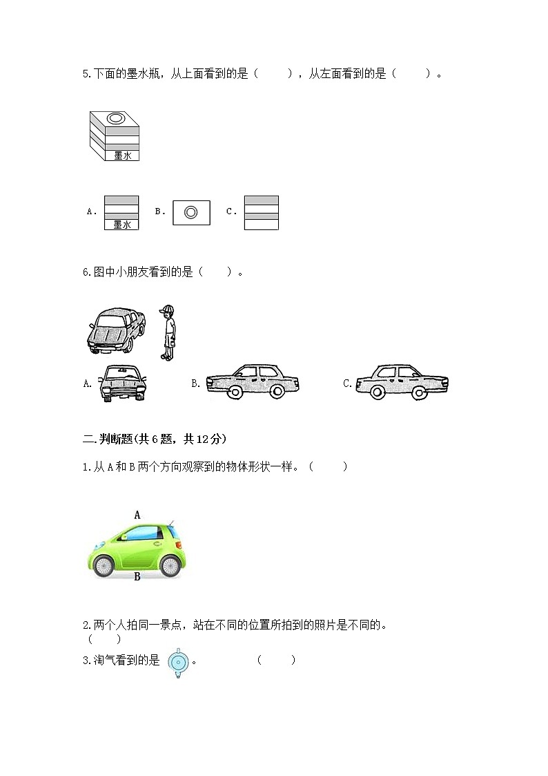 北京版二年级上册数学第三单元 观察物体 测试卷有答案第2页