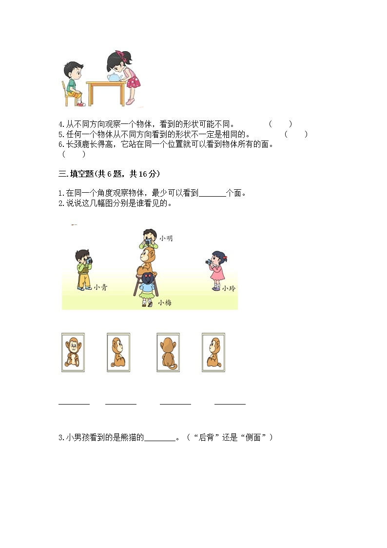北京版二年级上册数学第三单元 观察物体 测试卷有答案第3页