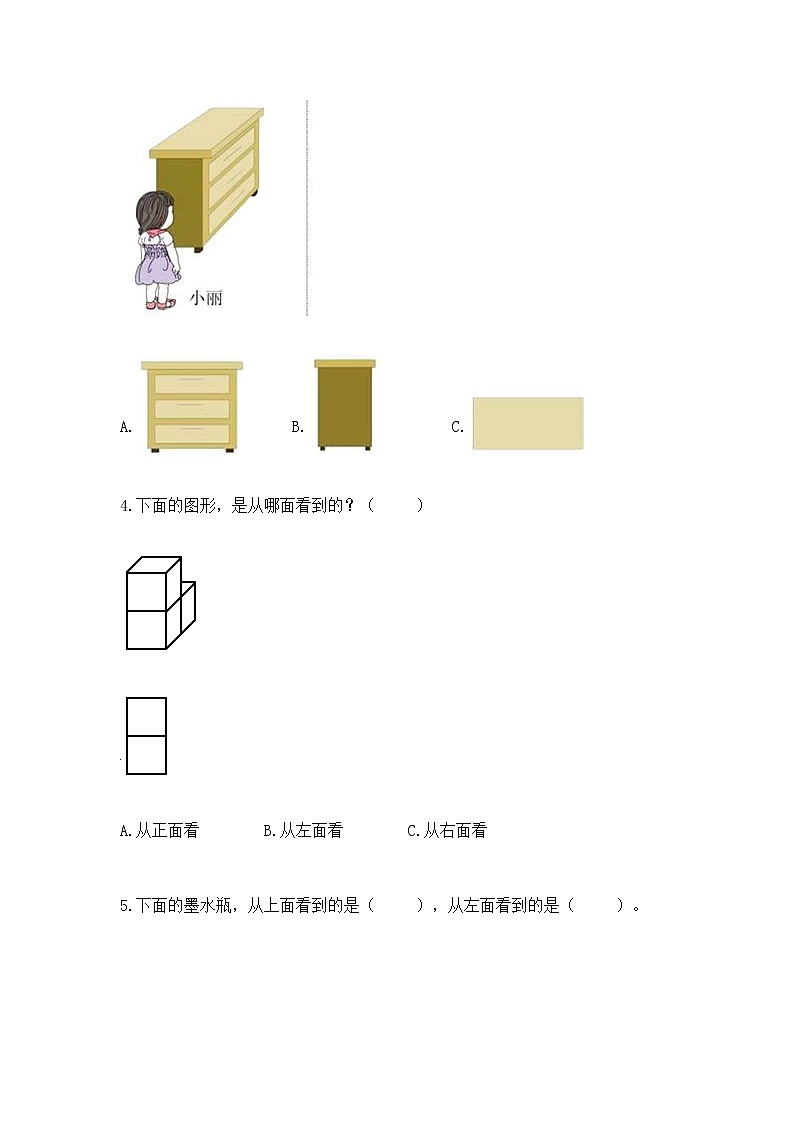 北京版二年级上册数学第三单元 观察物体 测试卷附答案（培优b卷）02